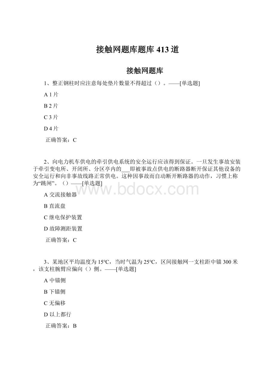 接触网题库题库413道.docx