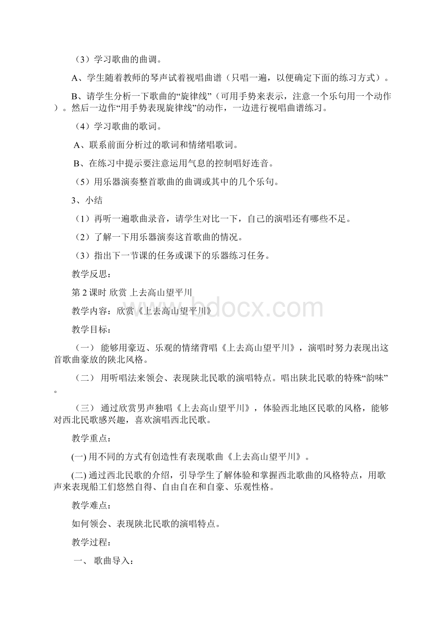 最新人教版小学五年级上册音乐教案.docx_第2页