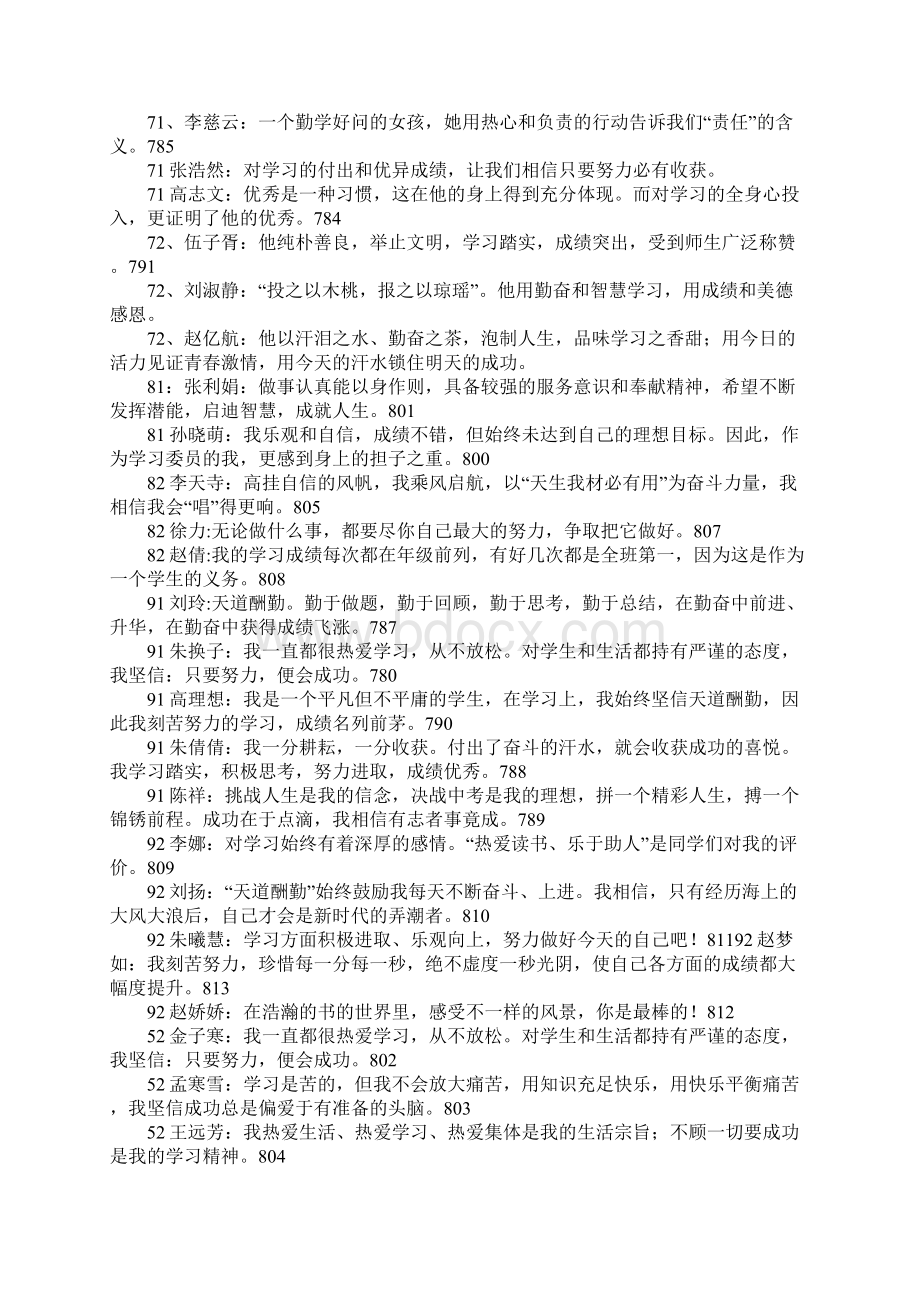 劳动与技能之星家长评语.docx_第2页