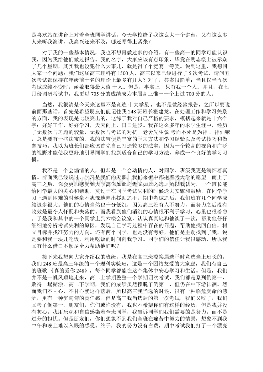 十佳班长竞选演讲稿Word格式.docx_第3页