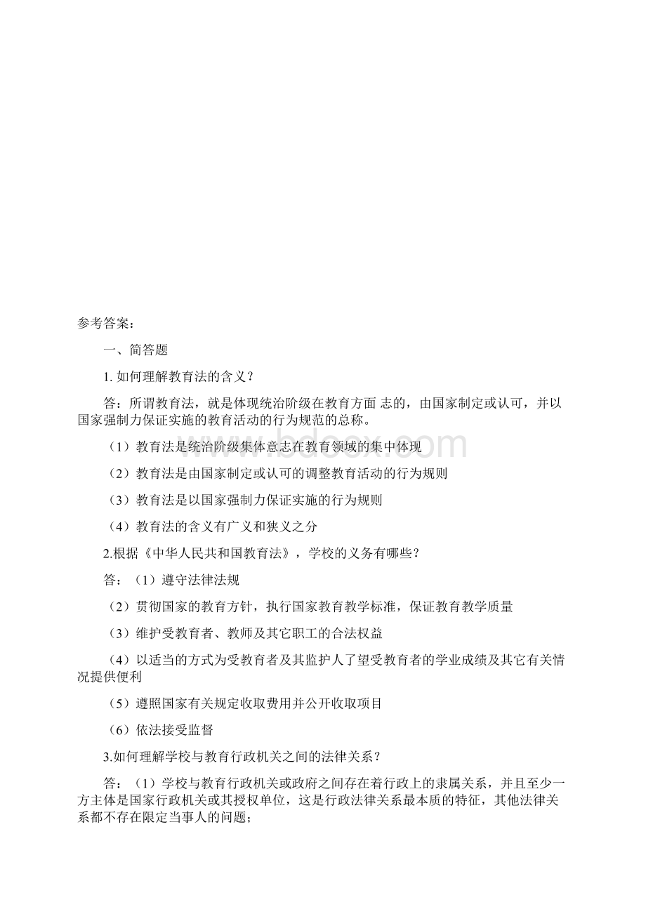 0285教育法学Word文件下载.docx_第3页