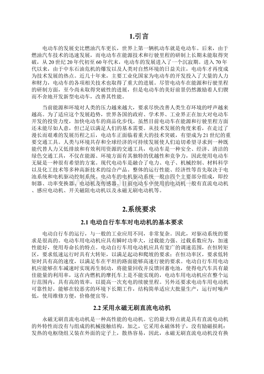 电动自行车调速系统的设计.docx_第2页