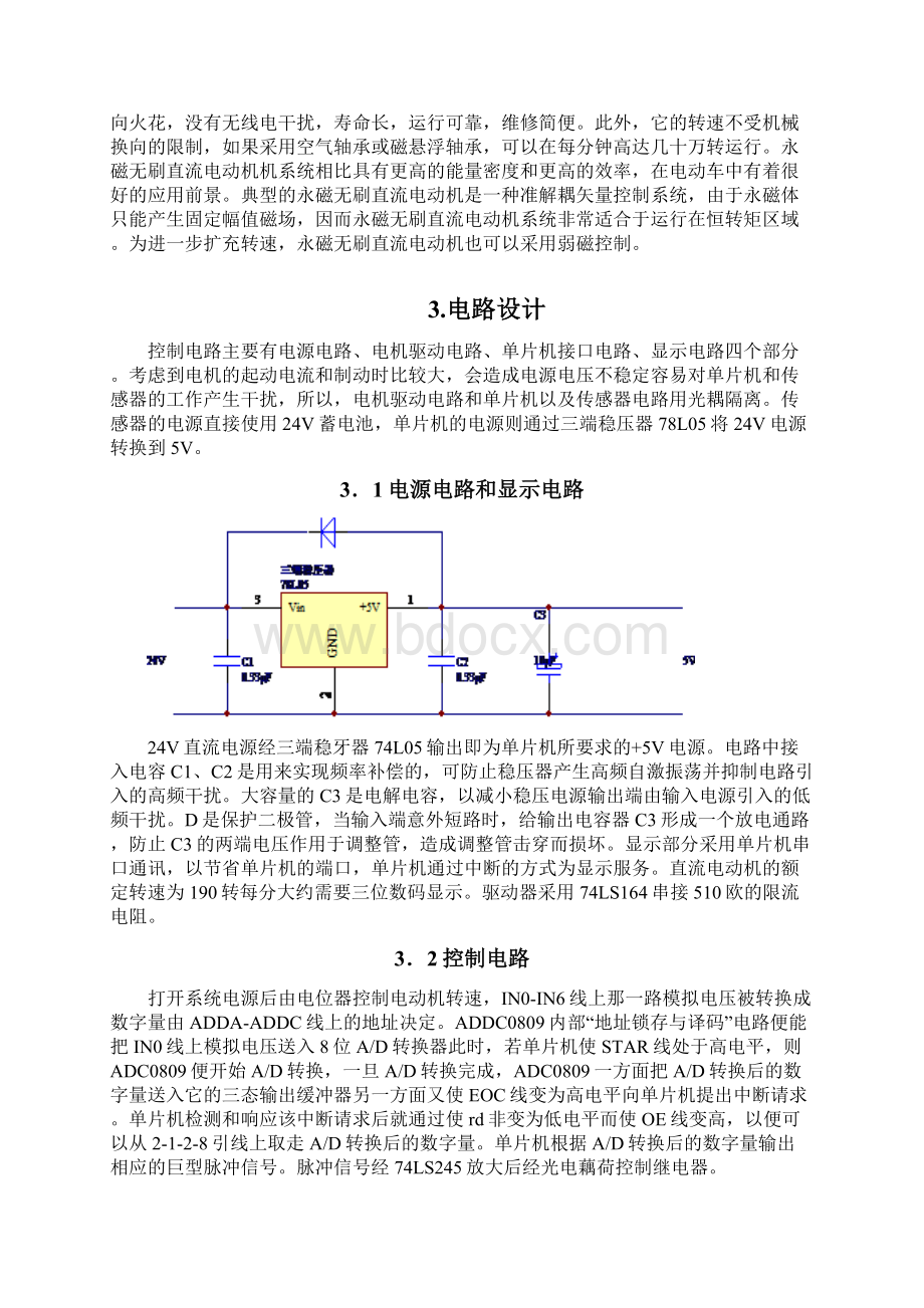 电动自行车调速系统的设计.docx_第3页