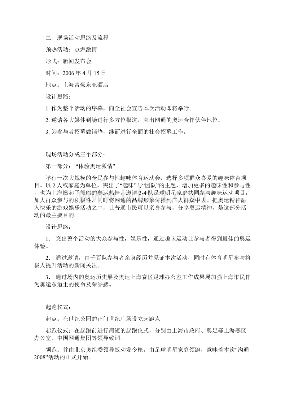 沟通奥运主题活动方案文档格式.docx_第2页