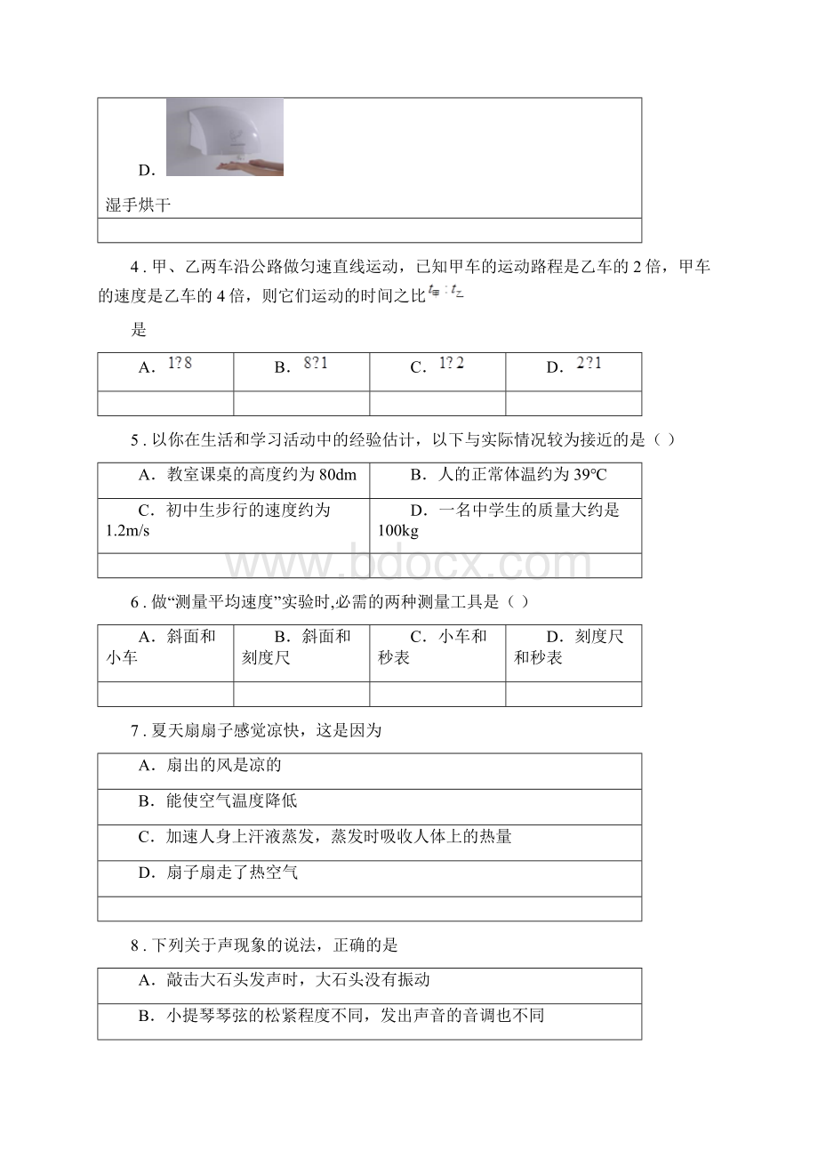 新人教版版八年级上期中考试物理试题B卷检测Word文件下载.docx_第2页