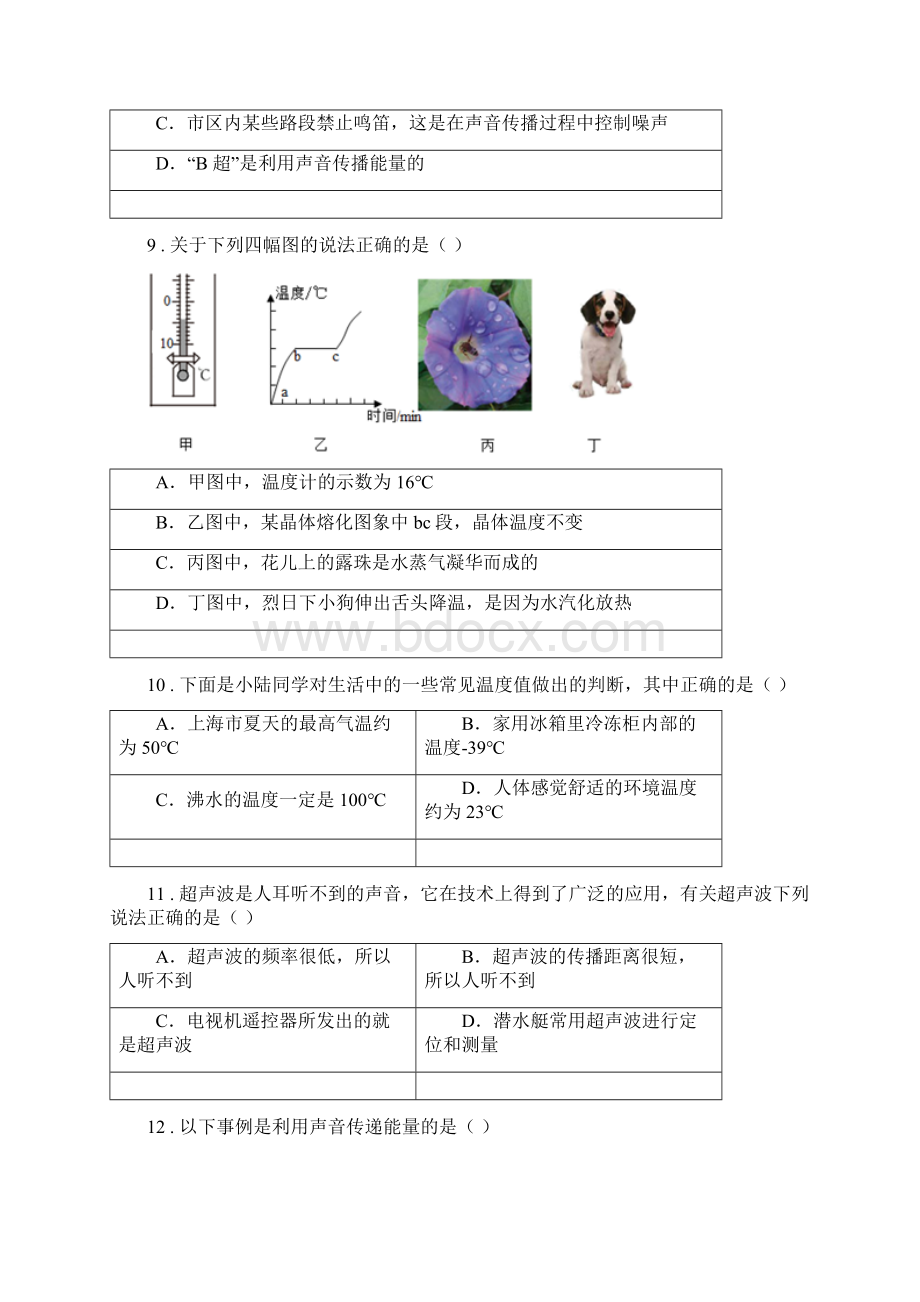 新人教版版八年级上期中考试物理试题B卷检测.docx_第3页