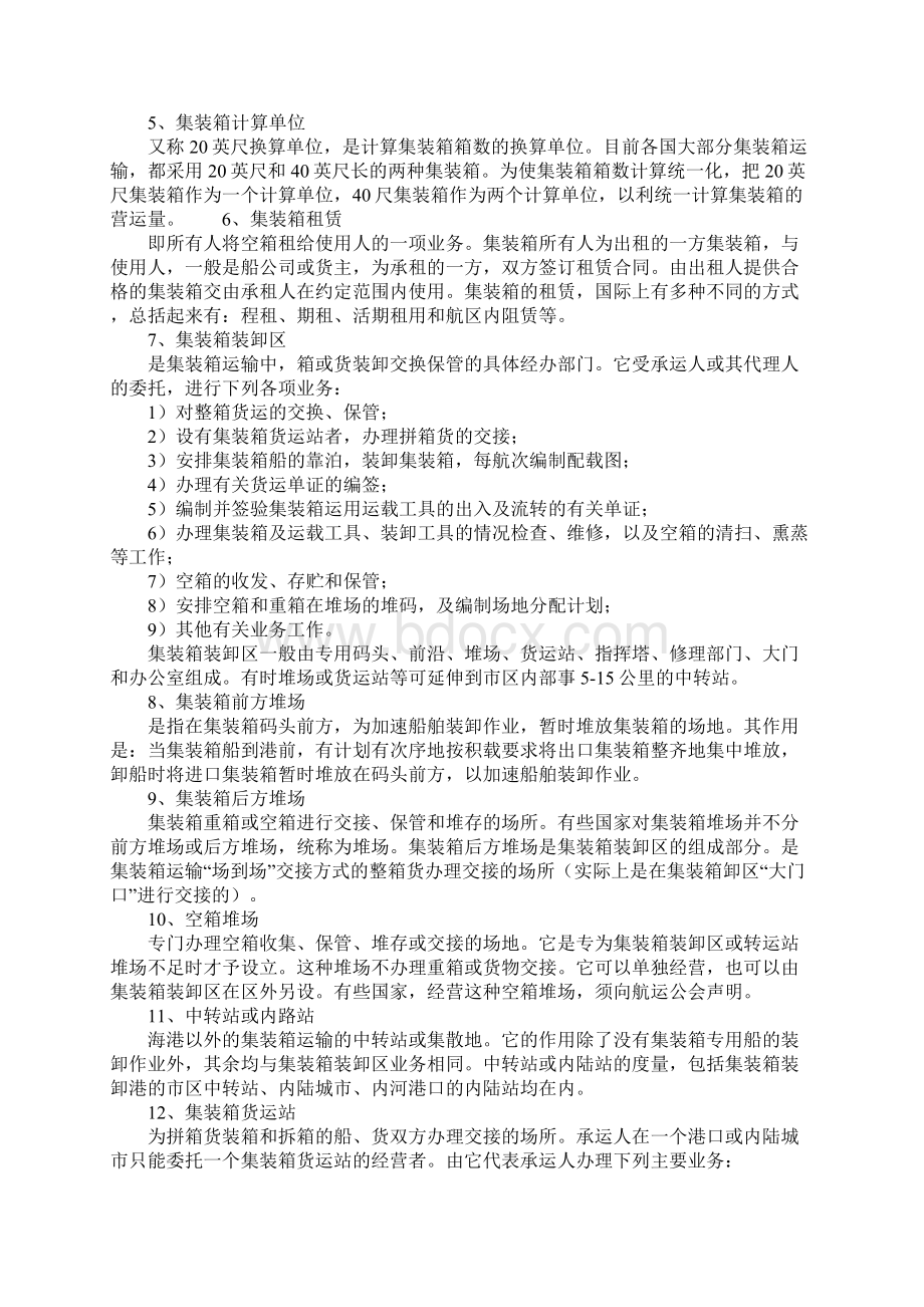 集装箱大件货物运输操作规程正式样本文档格式.docx_第3页