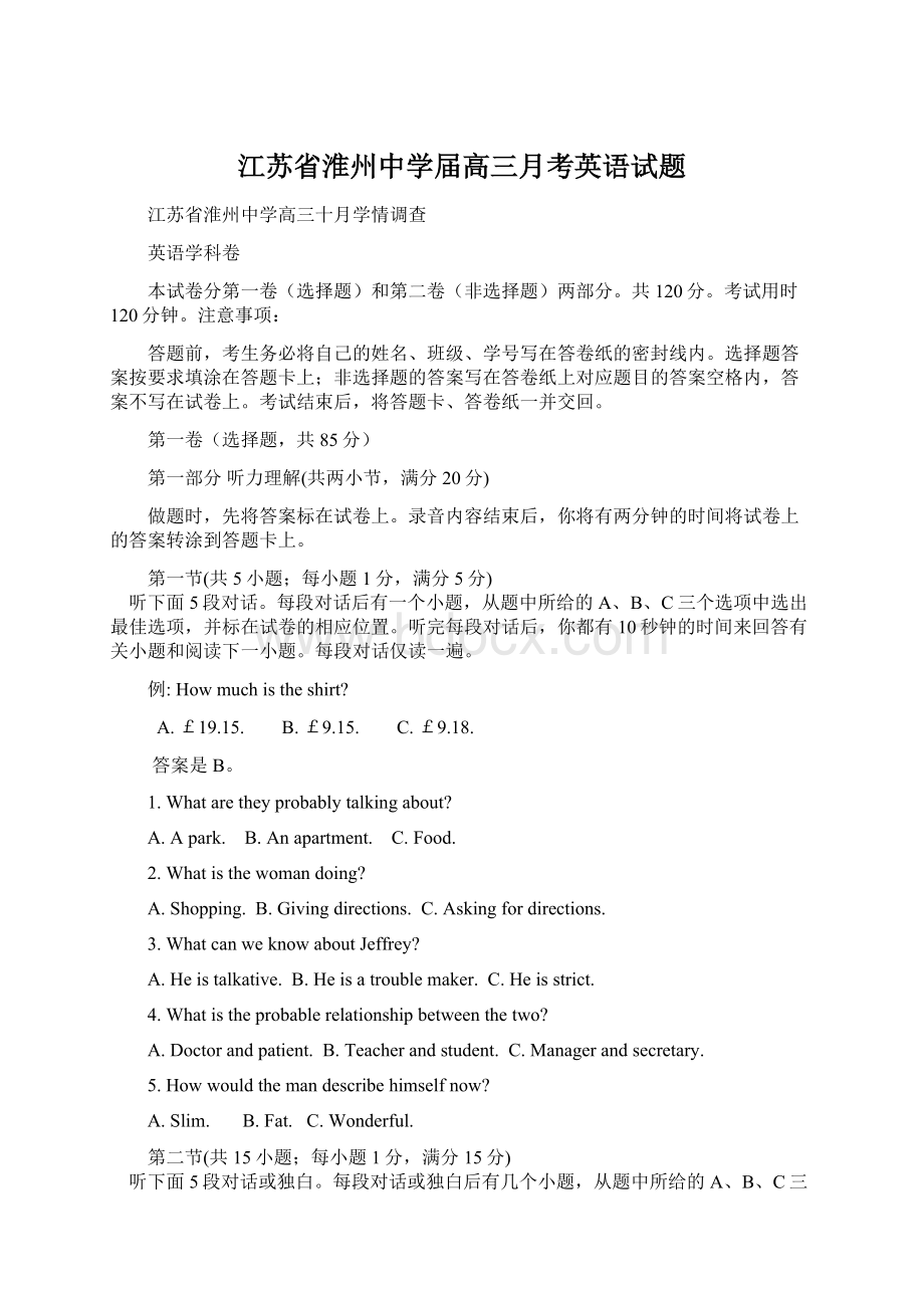 江苏省淮州中学届高三月考英语试题Word下载.docx