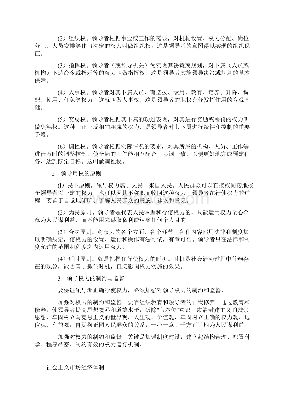 决策管理领导决策Word格式文档下载.docx_第2页