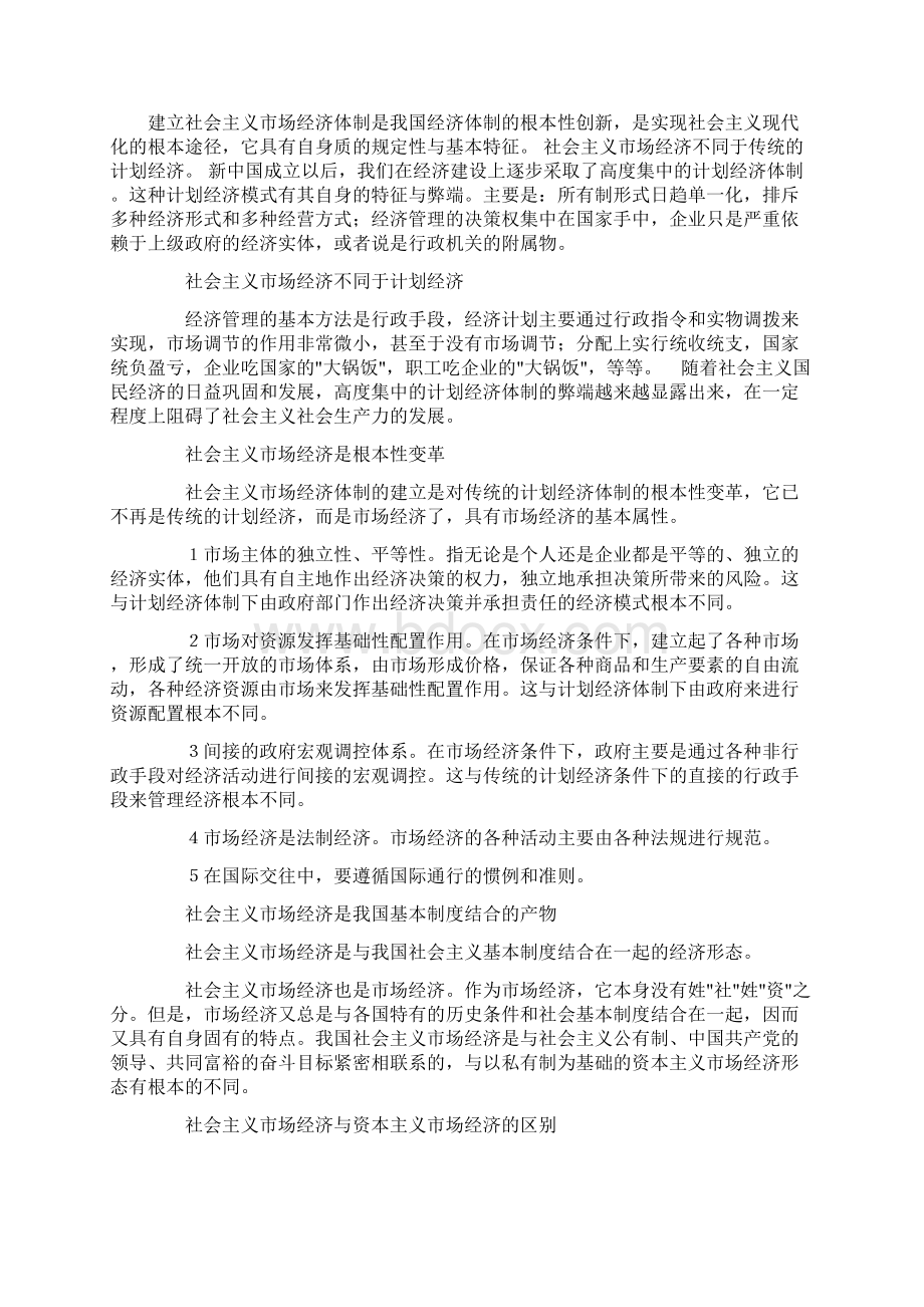 决策管理领导决策Word格式文档下载.docx_第3页