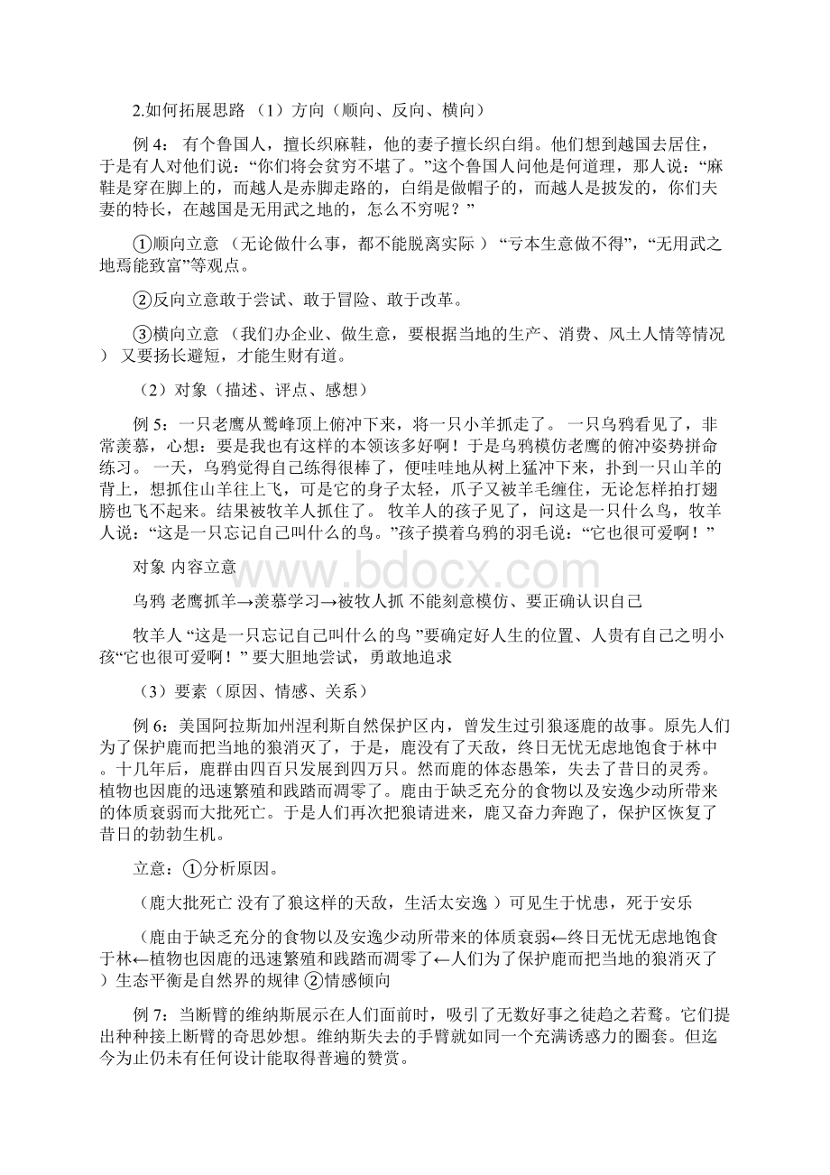 最新推荐引狼逐鹿的作文600精选word文档 13页.docx_第2页