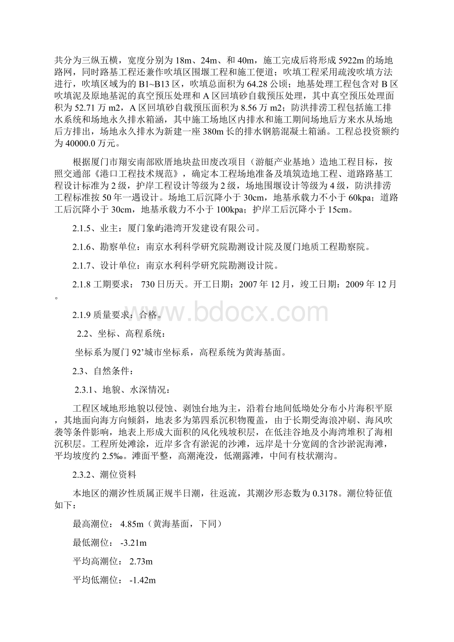 欧厝游艇基地码头游艇产业基地工程施工组织设计.docx_第3页