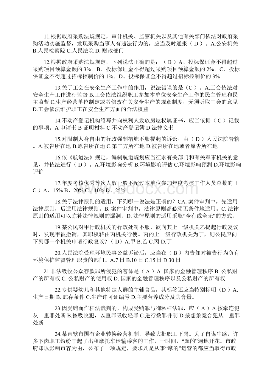 西藏司法考试冲刺试题.docx_第2页