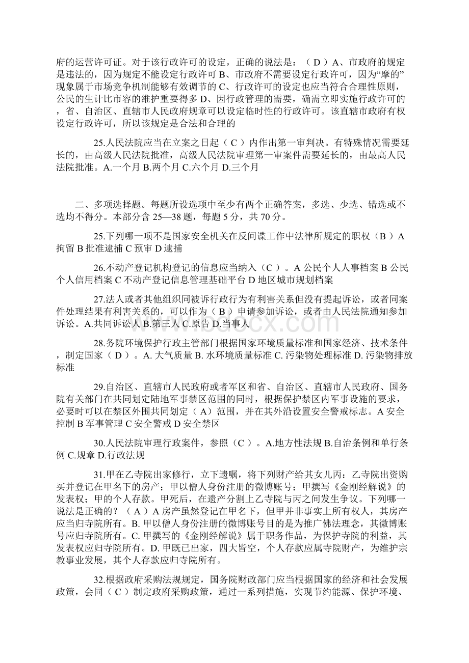 西藏司法考试冲刺试题Word文档格式.docx_第3页