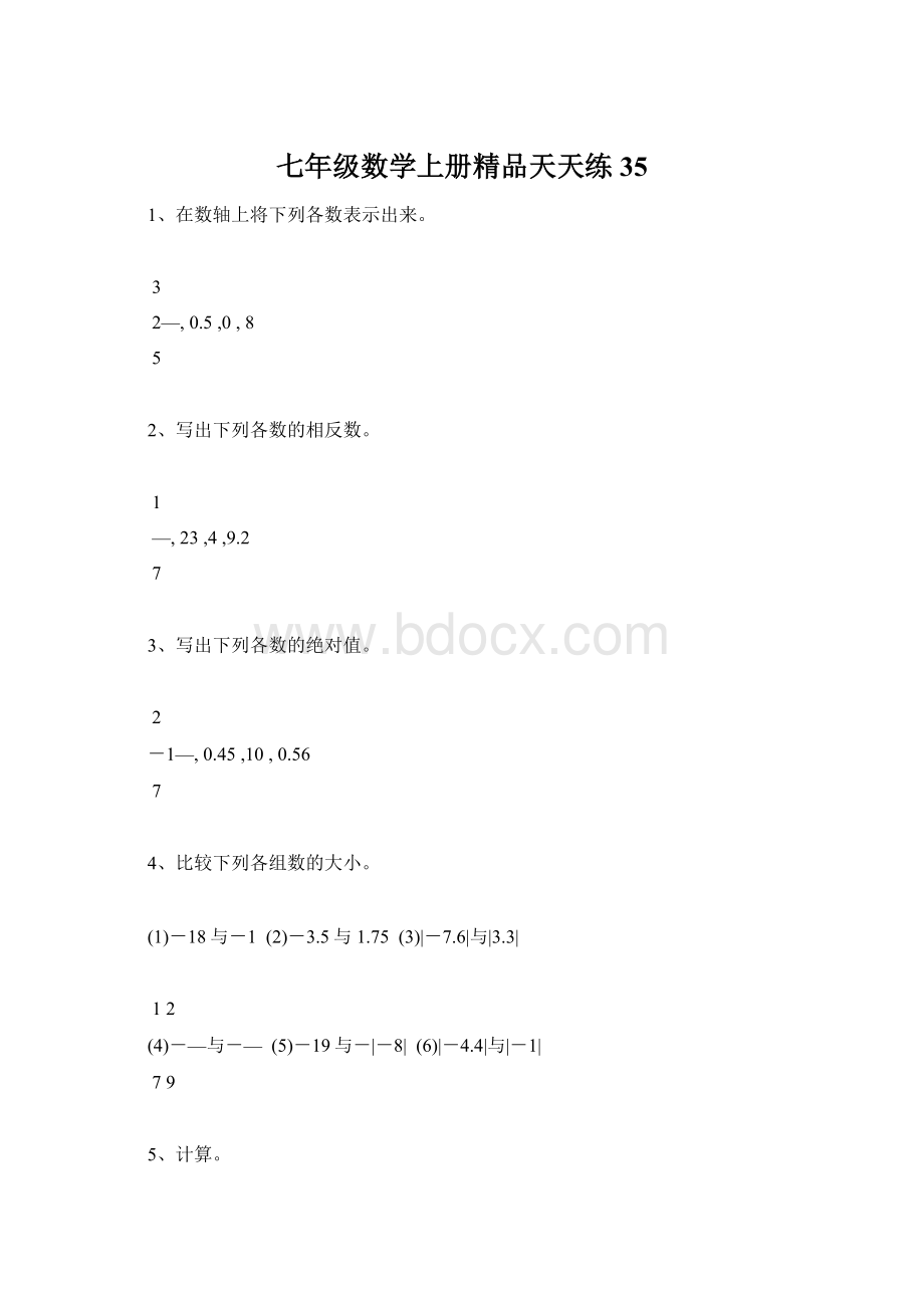 七年级数学上册精品天天练35.docx