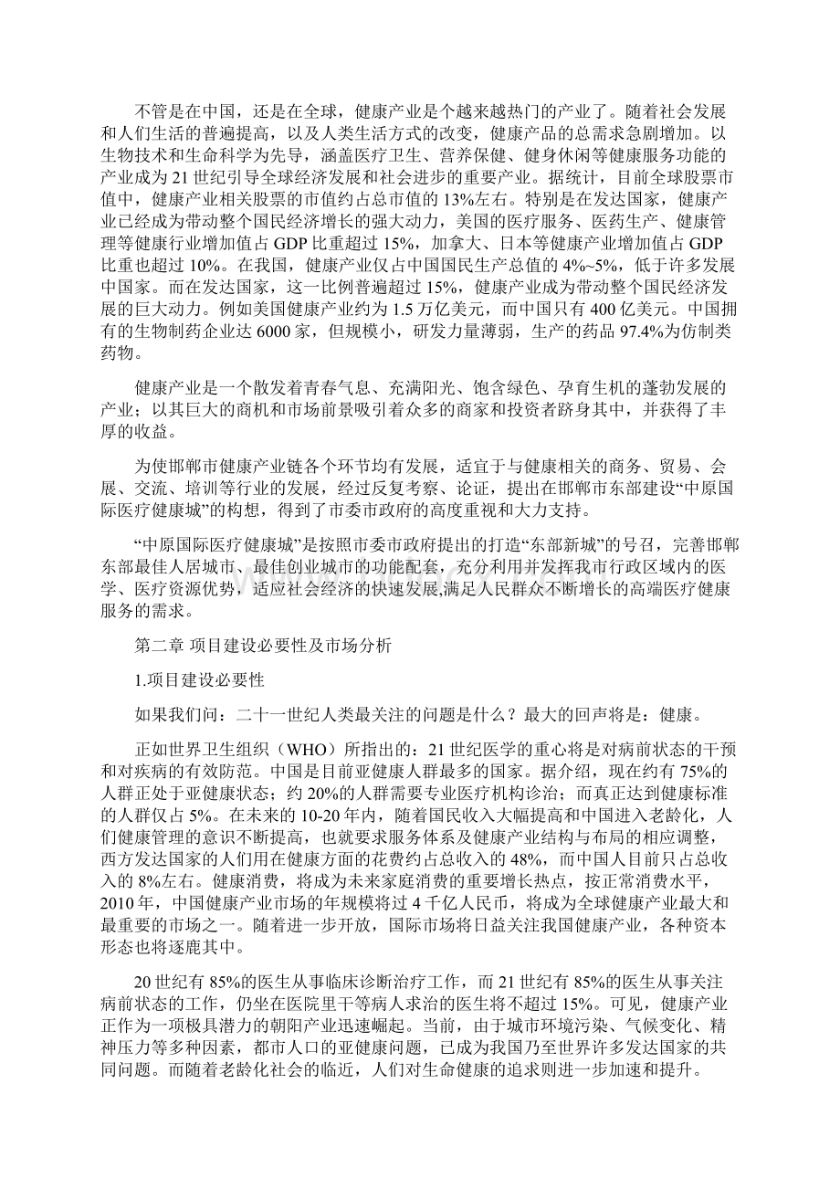 中原国际医疗健康城可行性研究报告文档格式.docx_第2页