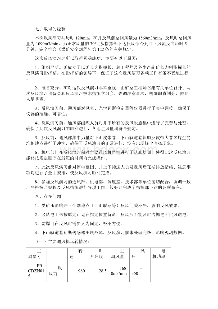 反风演习报告Word文档格式.docx_第2页