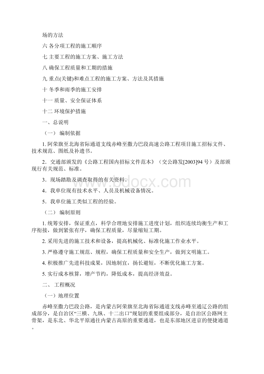 某高速公路投标文件施组设计.docx_第2页