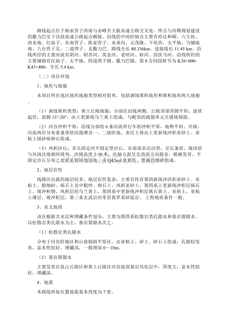 某高速公路投标文件施组设计文档格式.docx_第3页