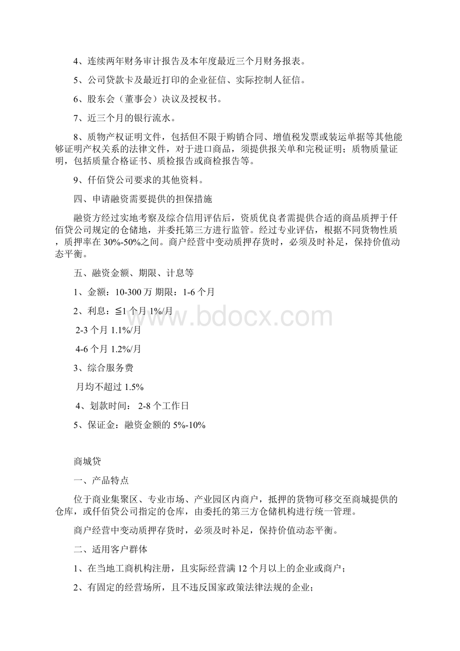 产品大纲纯Word文件下载.docx_第2页