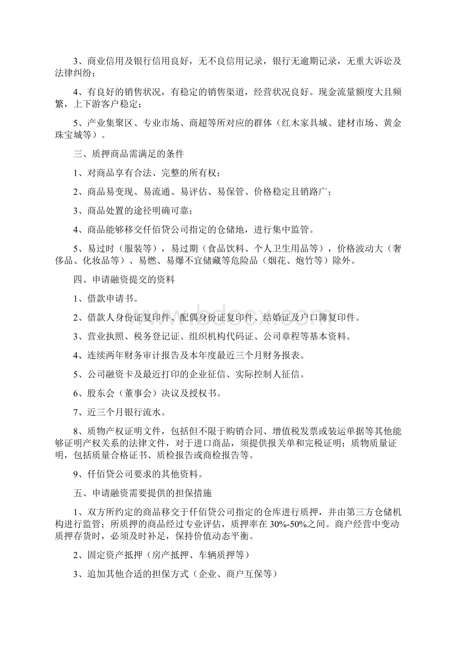 产品大纲纯Word文件下载.docx_第3页