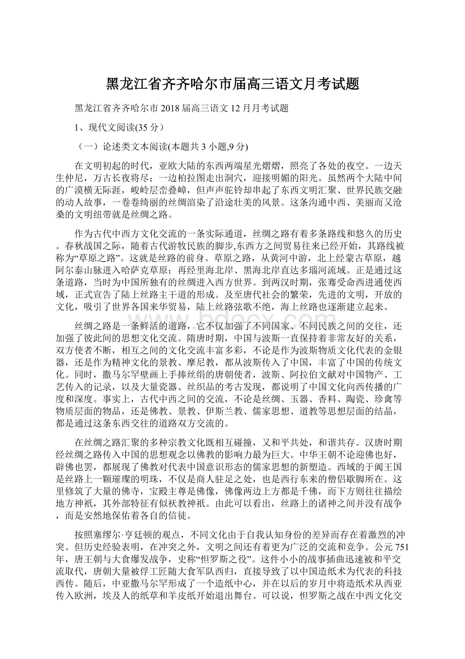 黑龙江省齐齐哈尔市届高三语文月考试题.docx_第1页