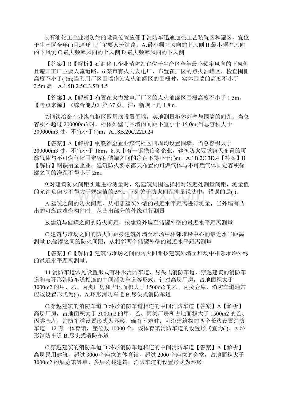 一级消防工程师考点试题总平面布局与平面布置检查.docx_第2页