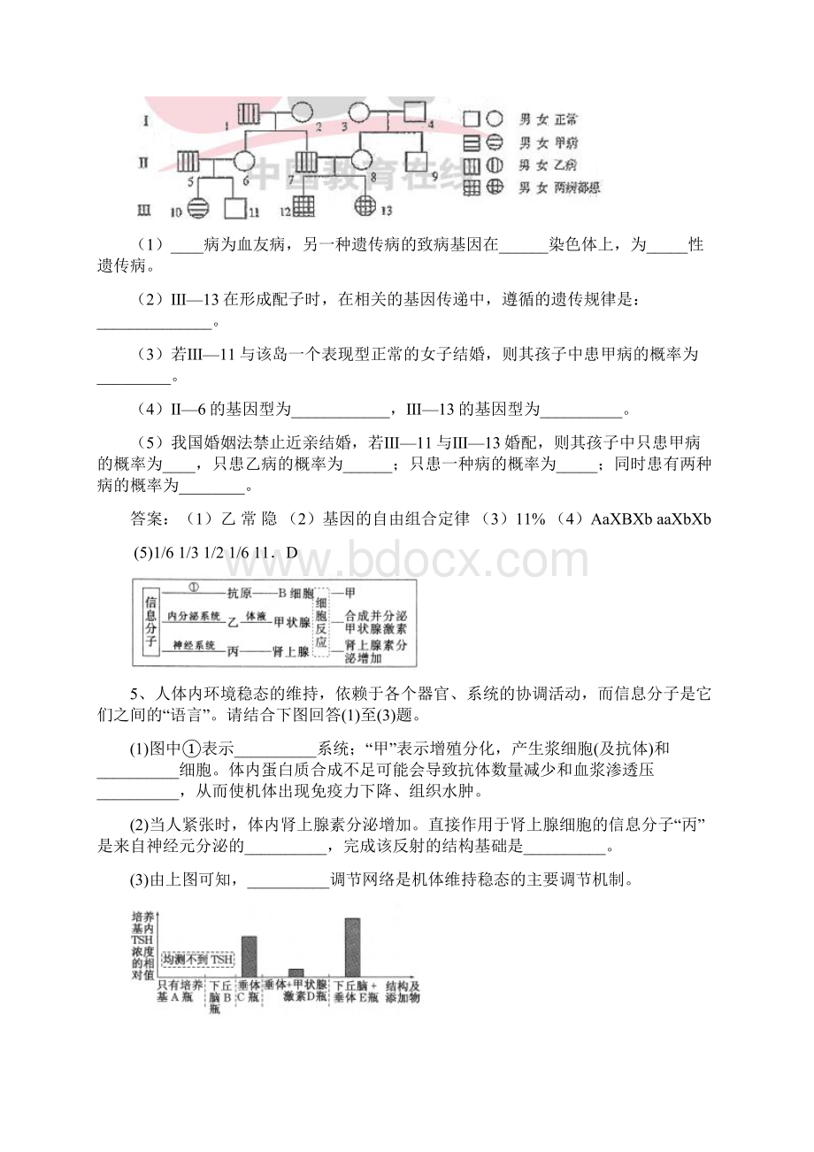 山东省德州教研室届高三考前试题精选生物试题.docx_第2页