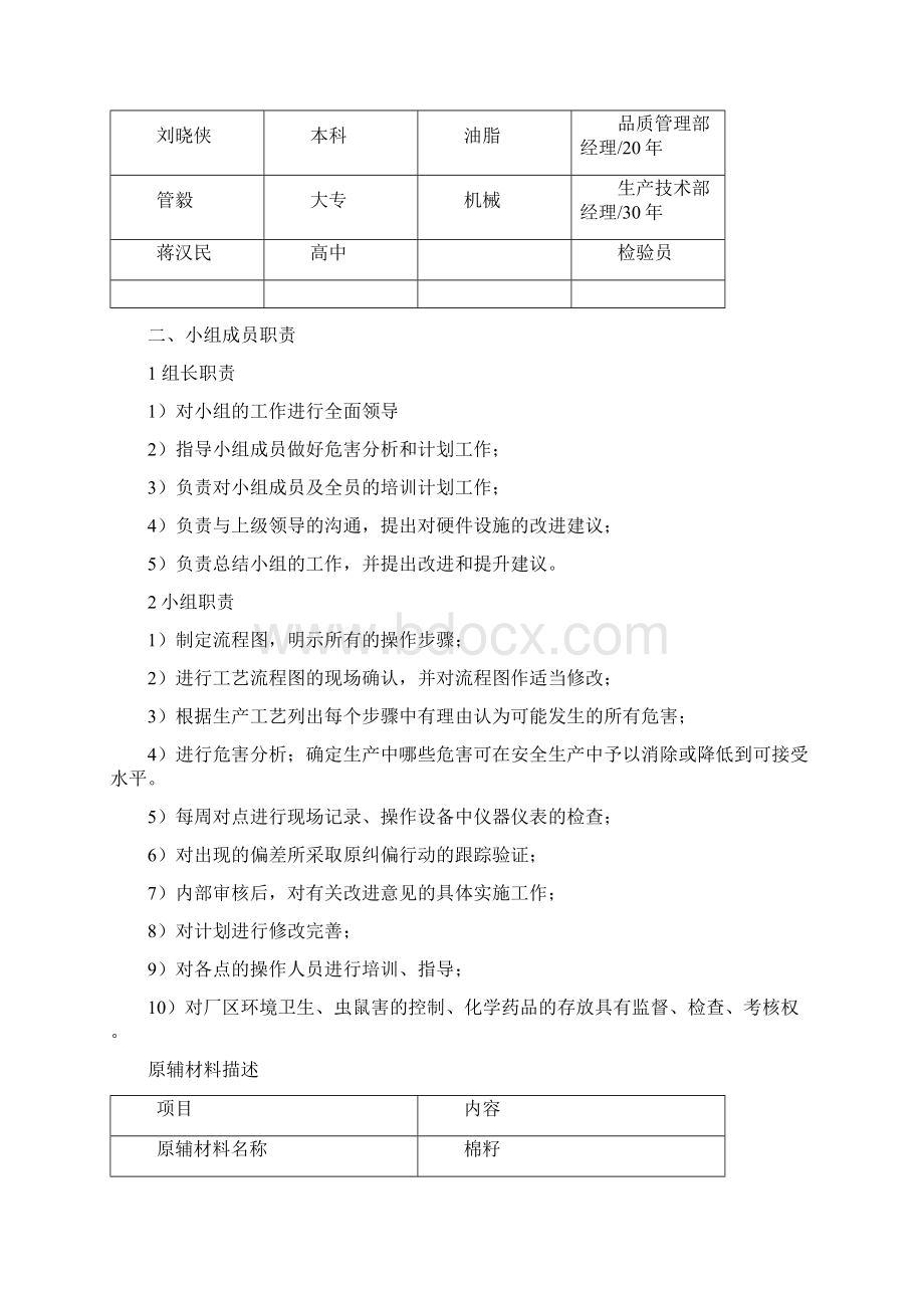 HACCP计划书.docx_第2页