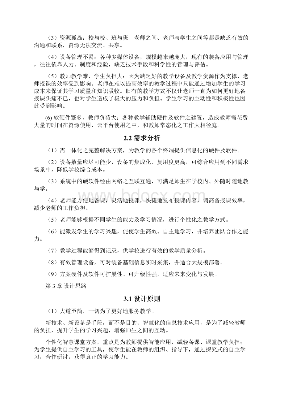 智慧教室设计方案.docx_第2页