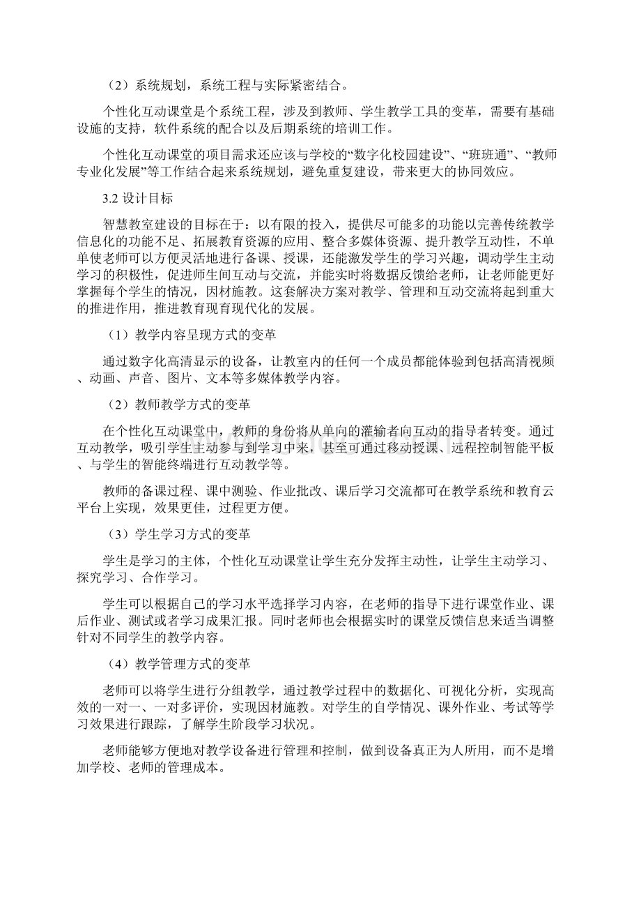 智慧教室设计方案.docx_第3页