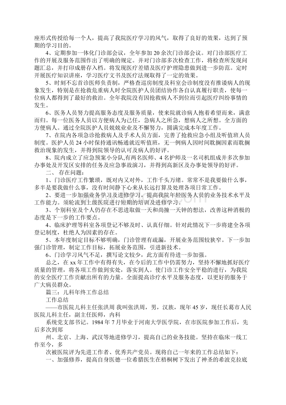 医院儿科主任工作总结Word格式文档下载.docx_第3页