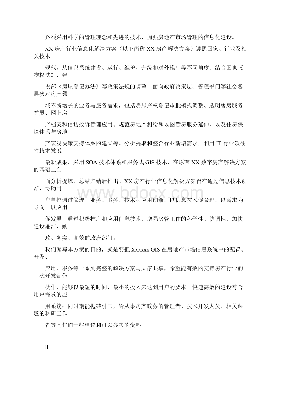 数字房产解决方案.docx_第2页