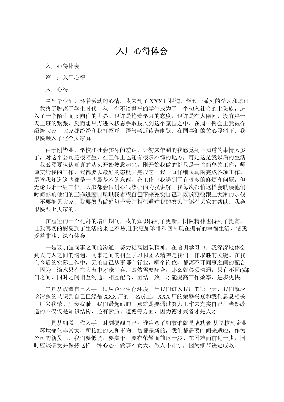 入厂心得体会Word格式.docx_第1页