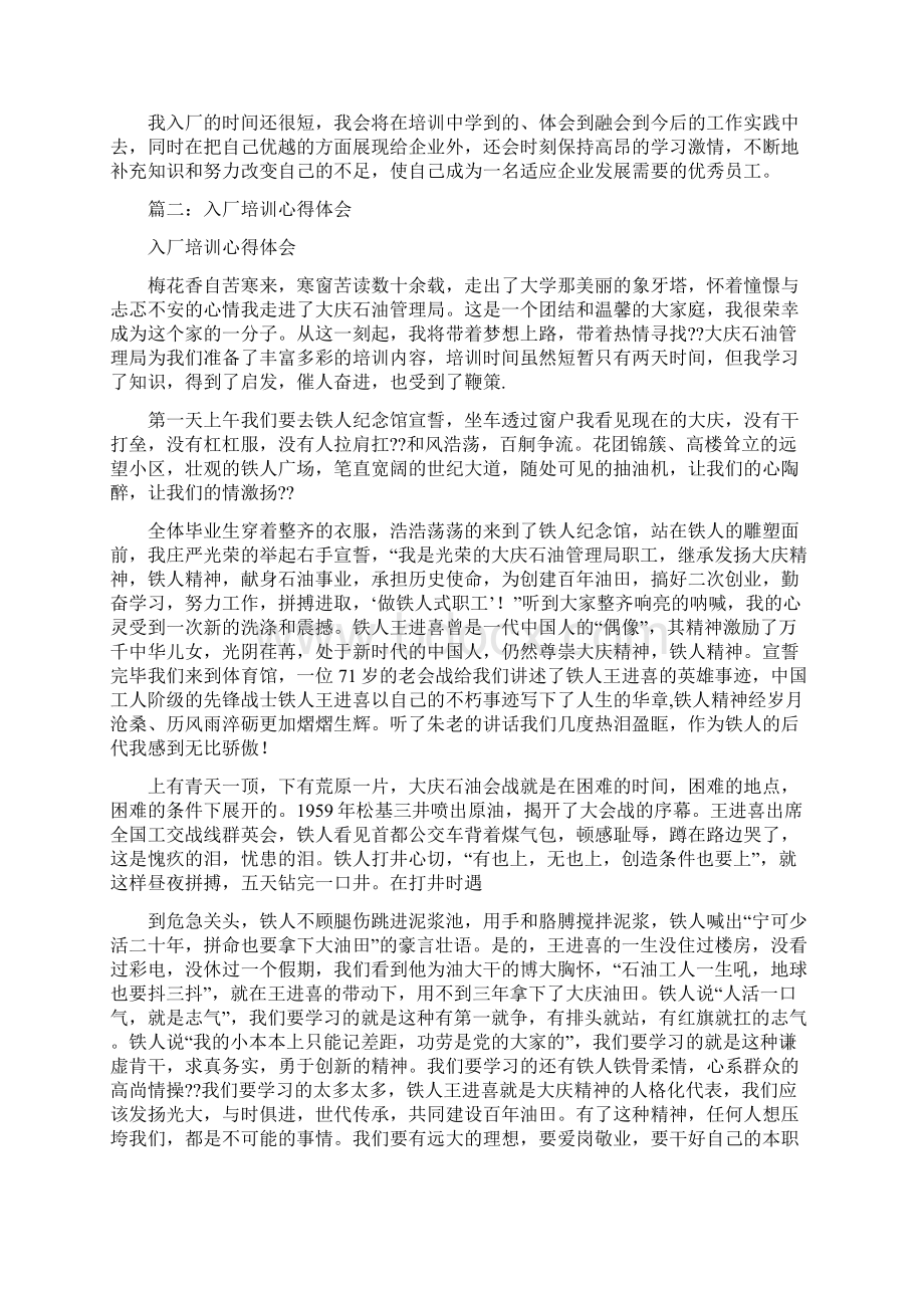 入厂心得体会Word格式.docx_第2页