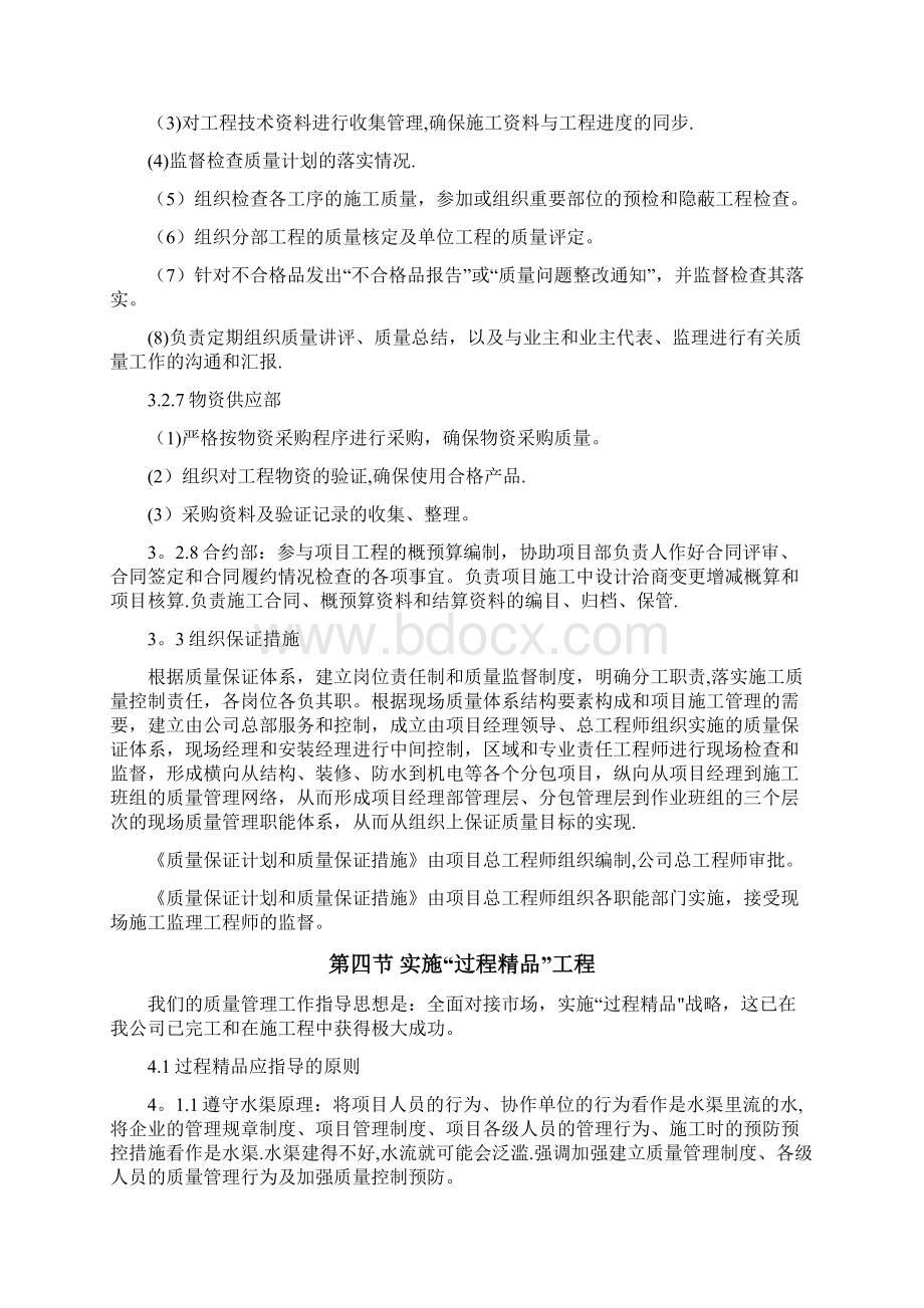 质量目标及质量保证措施.docx_第3页