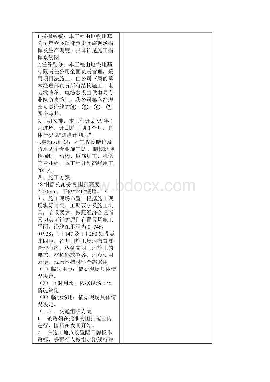 电力隧道施工方案Word文件下载.docx_第2页