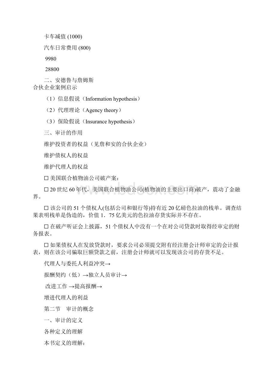 自考审计案例第14章重点及课后习题答案自己整理的Word下载.docx_第3页