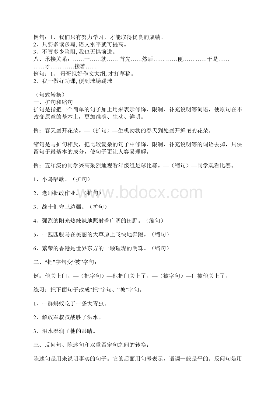 关联词的用法.docx_第2页