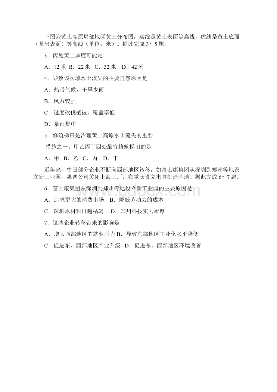 11高二期中地理试题及答案Word下载.docx_第2页