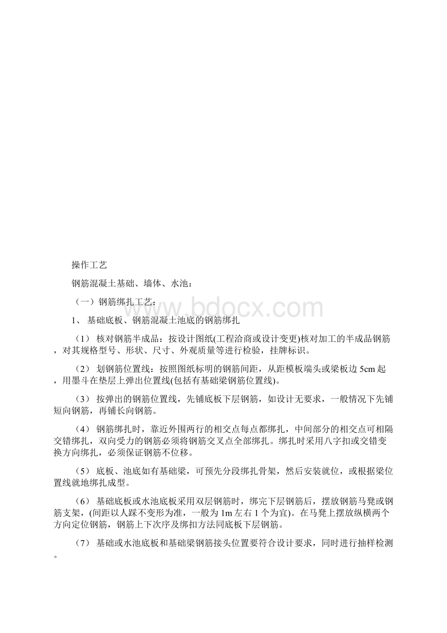 钢筋混凝土工程技术标准完全.docx_第3页