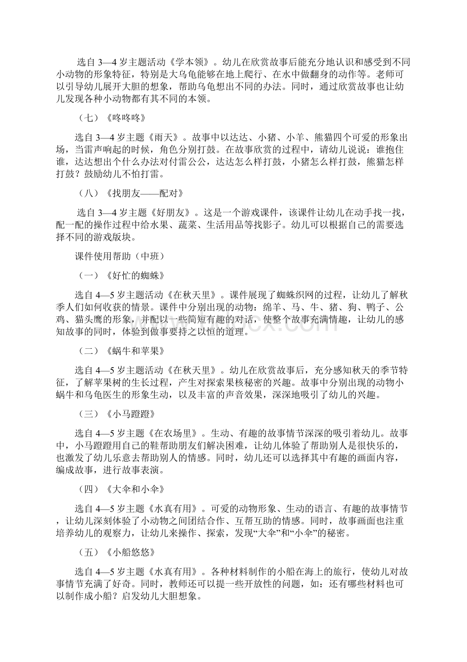 幼儿园学习活动教学课件《乐乐动漫城》使用帮助文字稿Word格式文档下载.docx_第3页