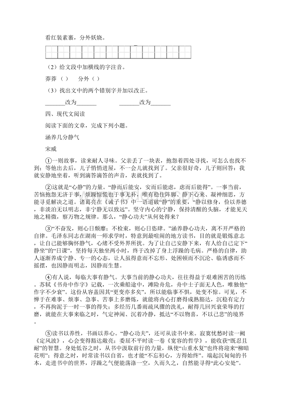 长沙市九年级上学期期中语文试题I卷.docx_第2页