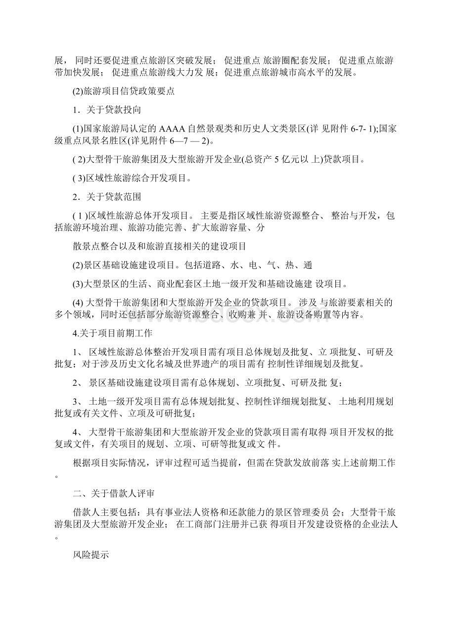 旅游教育项目贷款分析.docx_第2页