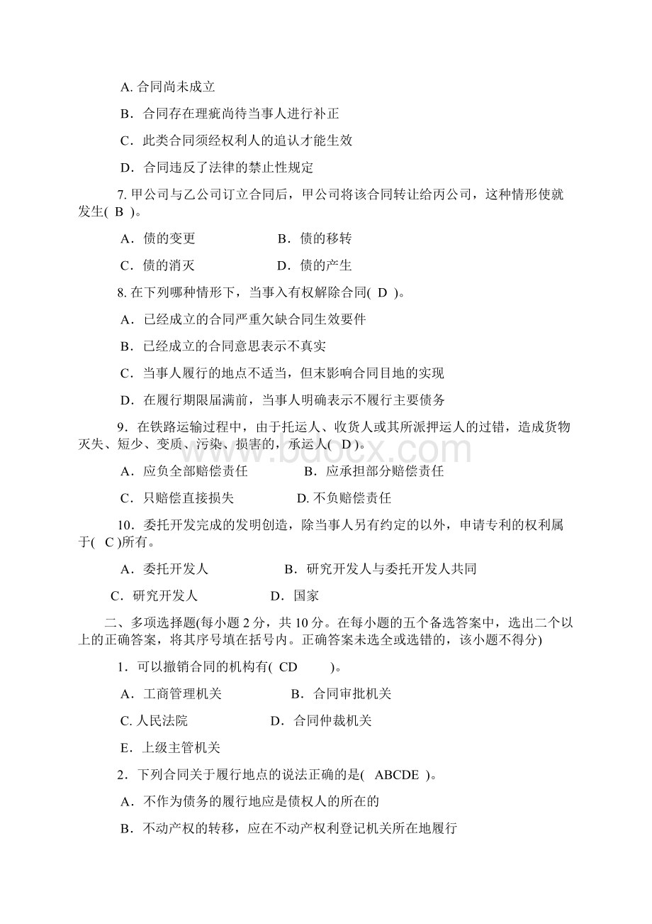 合同法经典试题三答案文档格式.docx_第2页