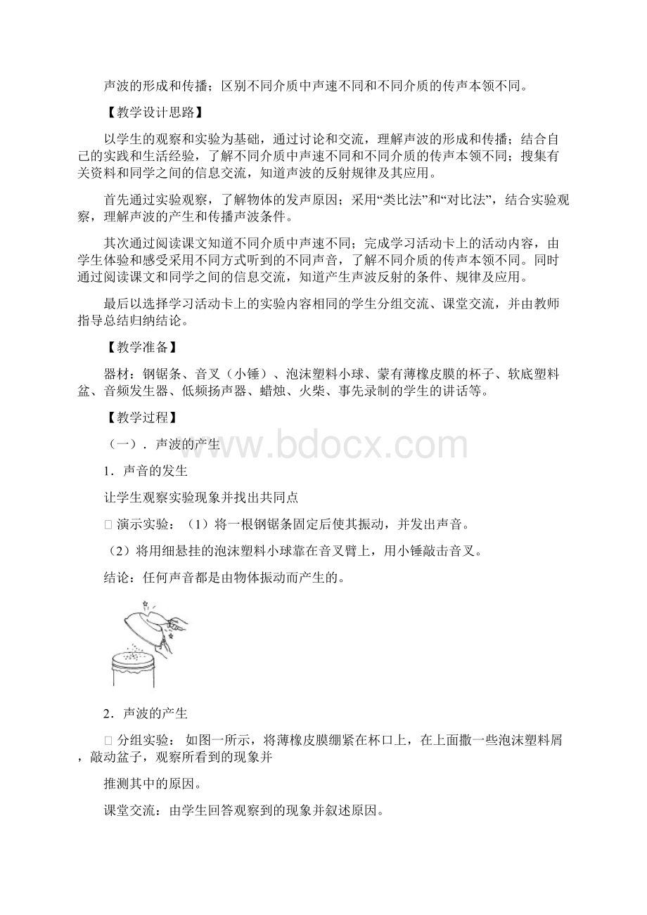 人教版初中物理教案全集.docx_第2页