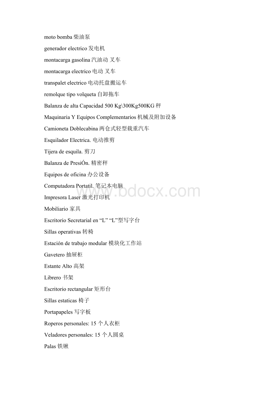 西班牙语实用工程词汇.docx_第2页