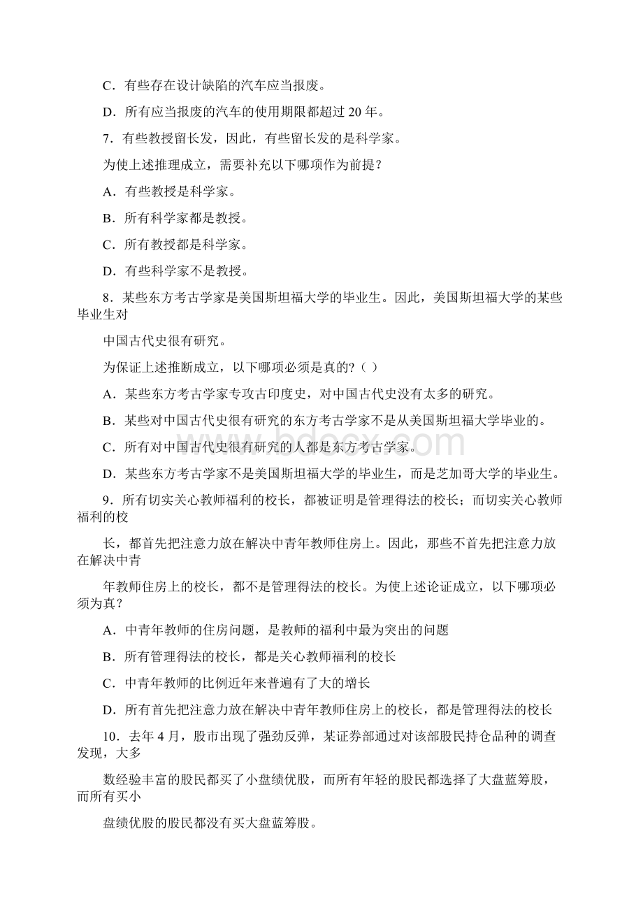 最新李永新行测逻辑判断讲义.docx_第3页