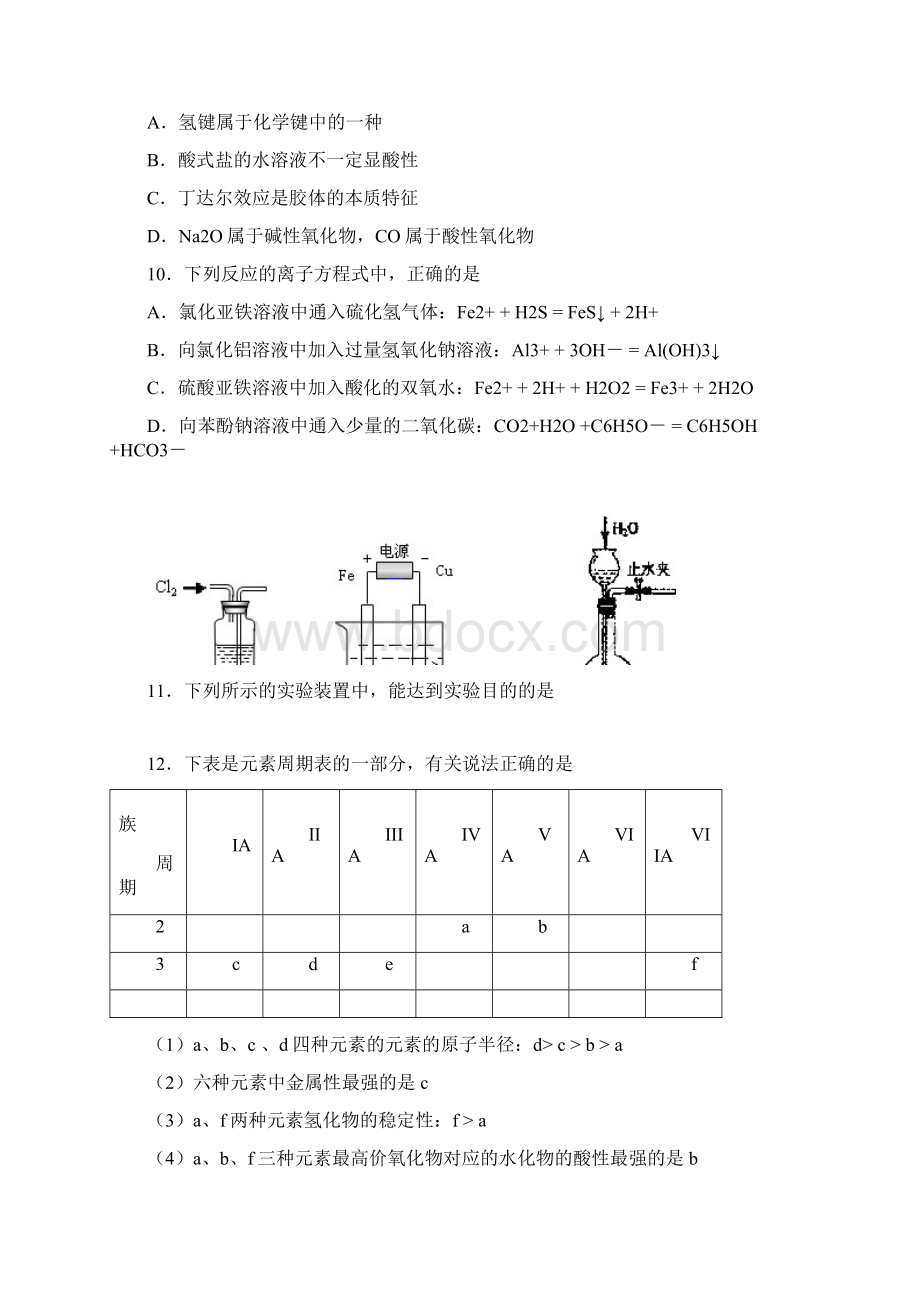 佛山市普通高中高三教学质量检测二理综word版03882.docx_第3页