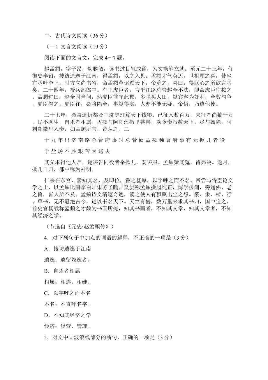 高考140河南省名校届高三年级期中考试Word格式文档下载.docx_第3页